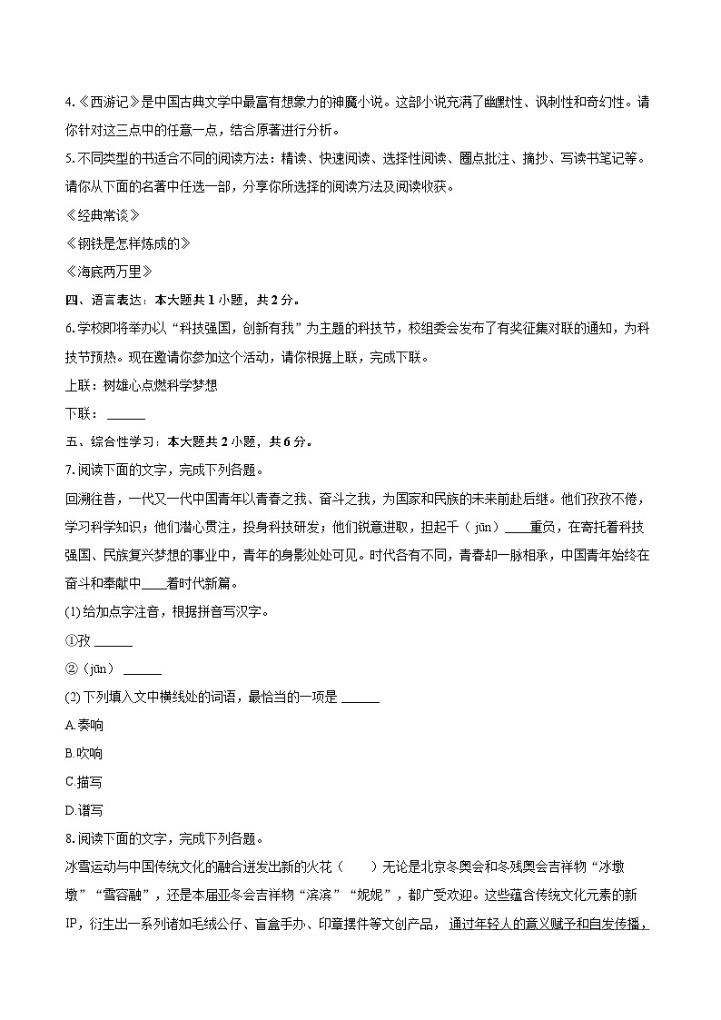 2025年江西省南昌市中考语文二模试卷(含详细答案解析)第2页