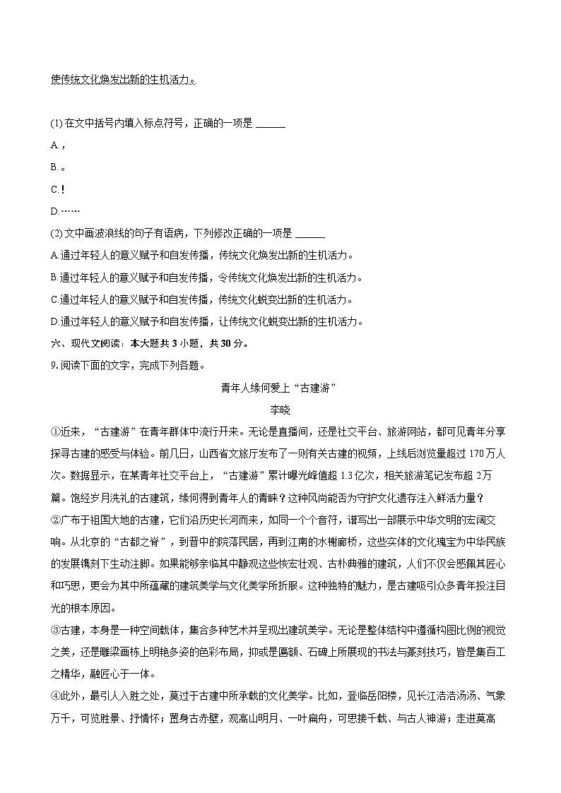 2025年江西省南昌市中考语文二模试卷(含详细答案解析)第3页