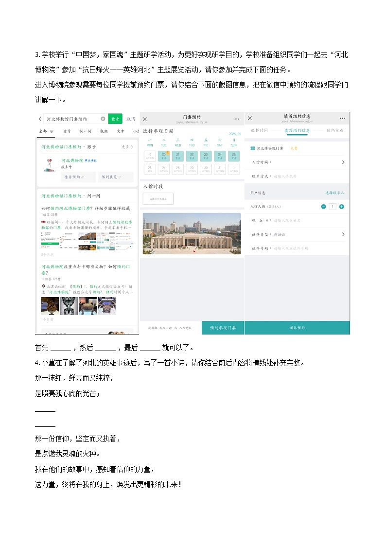 2025年河北省承德市兴隆县中考语文一模试卷(含详细答案解析)第2页