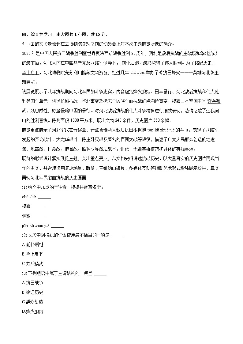 2025年河北省承德市兴隆县中考语文一模试卷(含详细答案解析)第3页