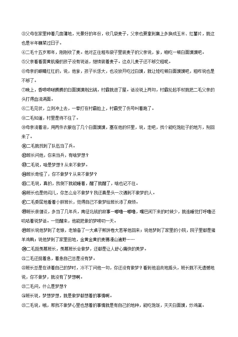 2025年河南省实验中学中考语文三模试卷(含详细答案解析)第3页
