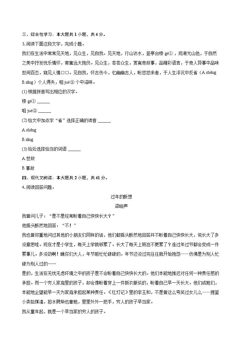 2025年浙江省台州市中考语文一模试卷(含详细答案解析)第2页