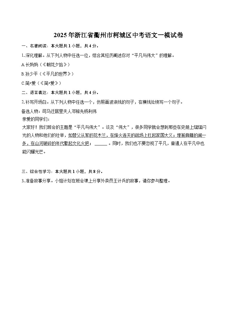 2025年浙江省衢州市柯城区中考语文一模试卷(含详细答案解析)第1页