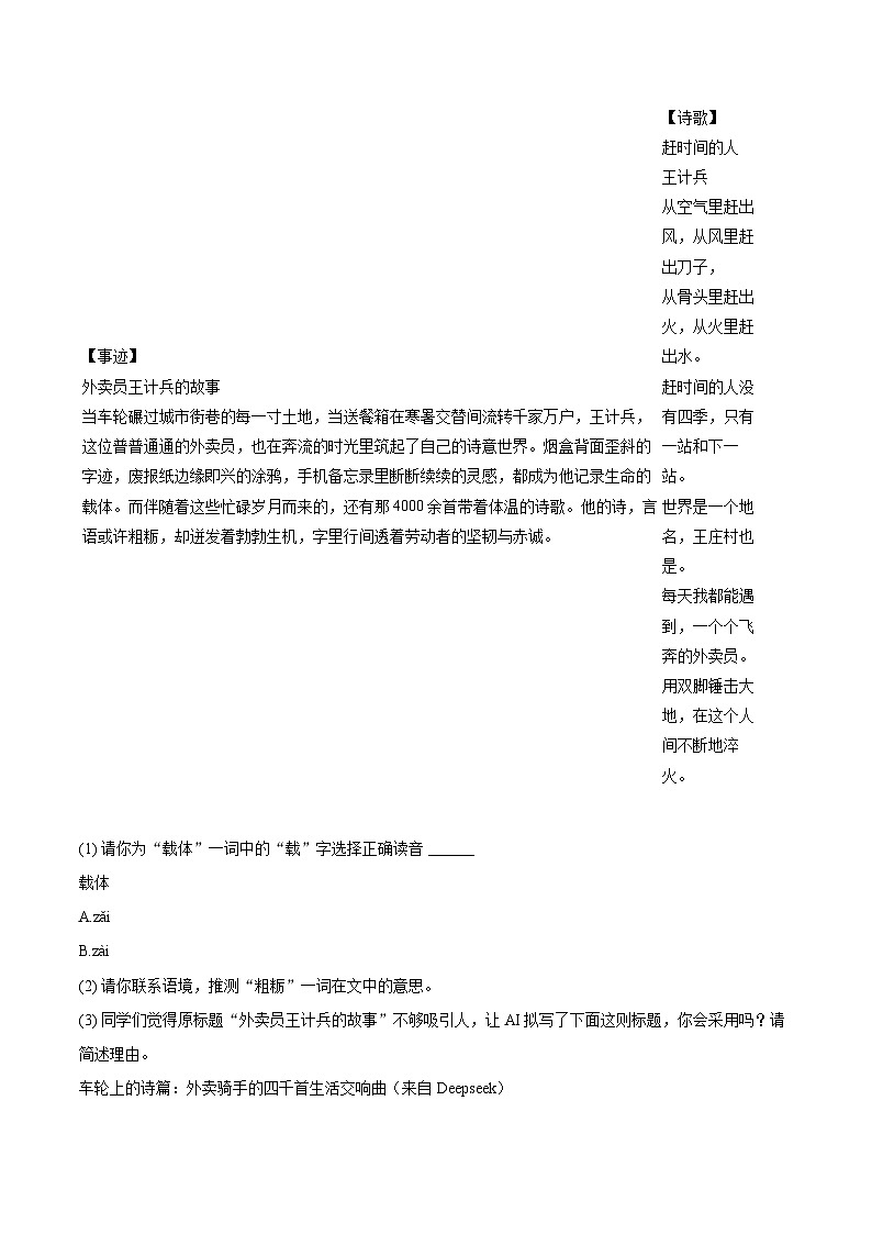 2025年浙江省衢州市柯城区中考语文一模试卷(含详细答案解析)第2页
