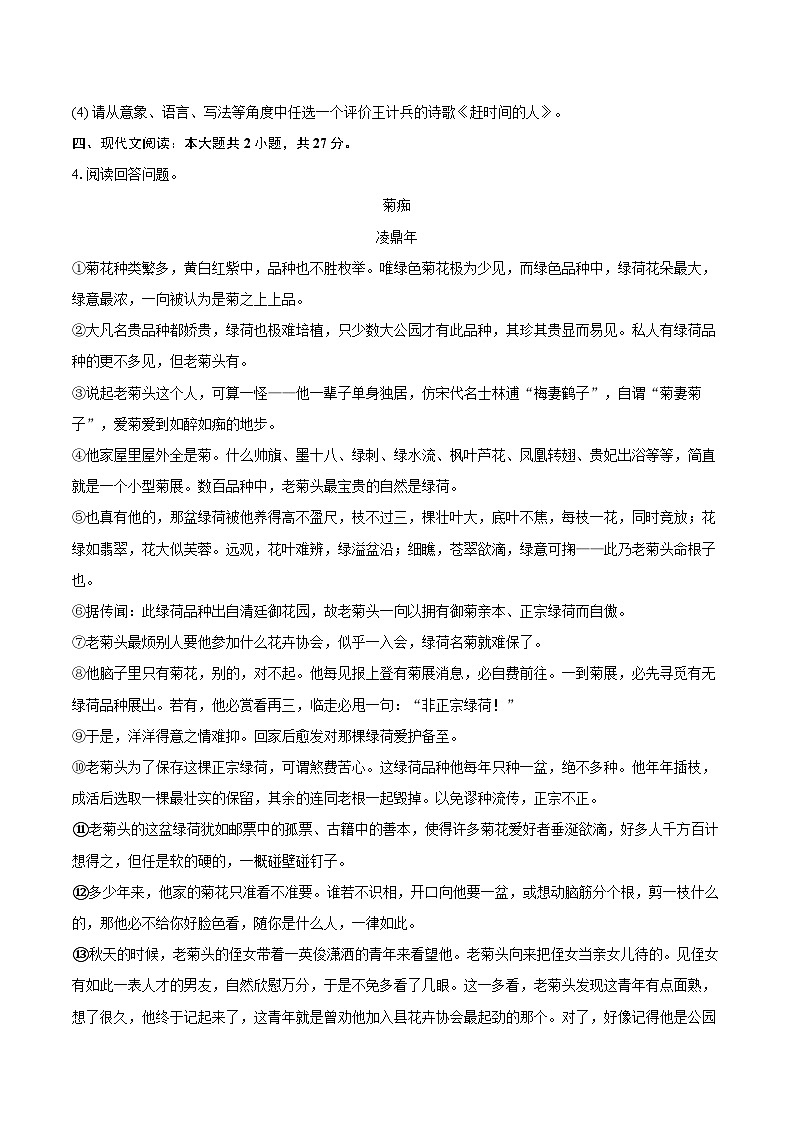2025年浙江省衢州市柯城区中考语文一模试卷(含详细答案解析)第3页