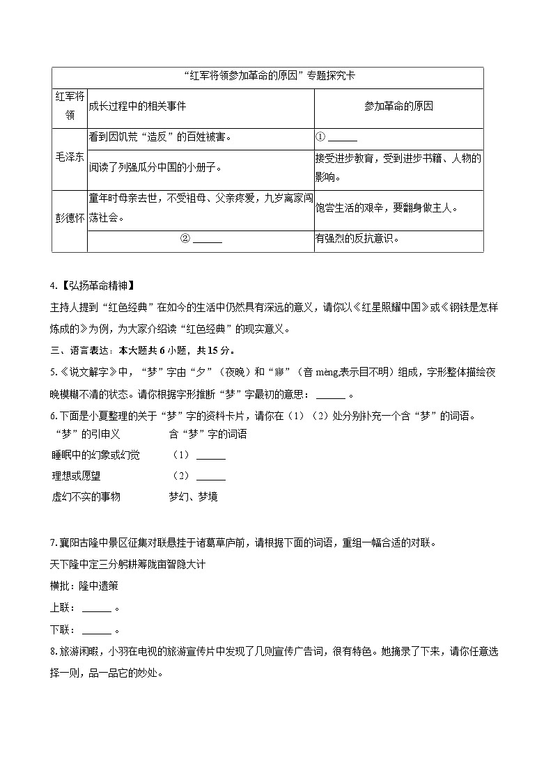 2025年湖北省襄阳市谷城县中考语文一模试卷(含详细答案解析)第2页
