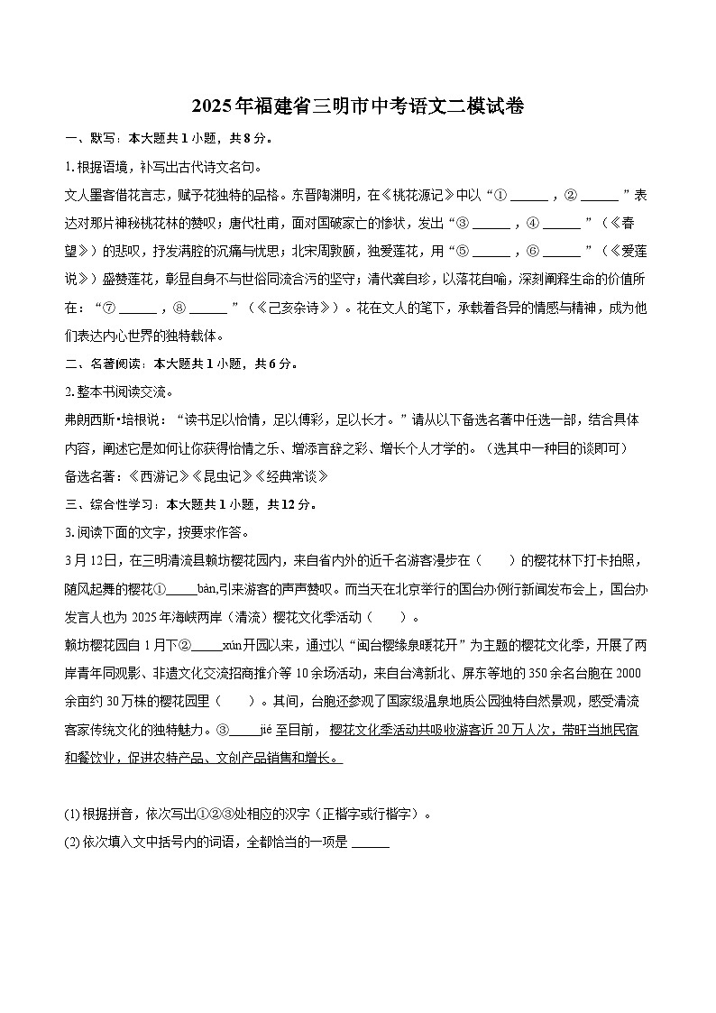2025年福建省三明市中考语文二模试卷(含详细答案解析)第1页