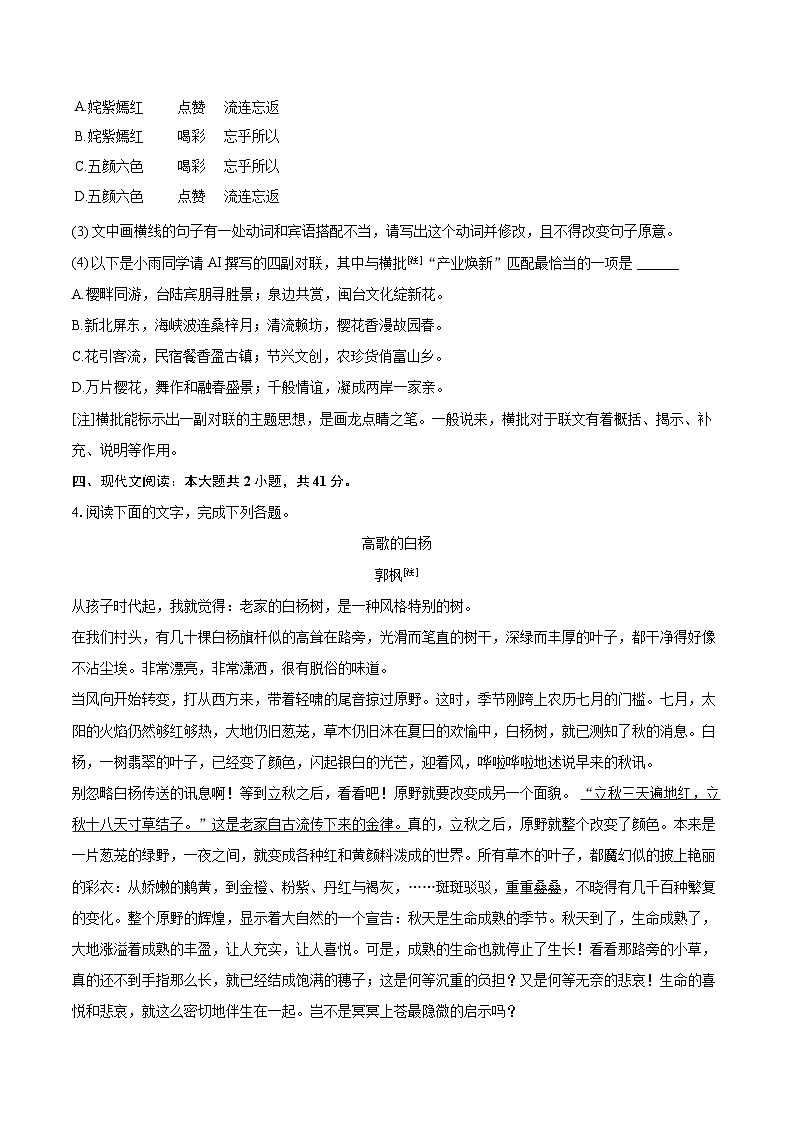 2025年福建省三明市中考语文二模试卷(含详细答案解析)第2页