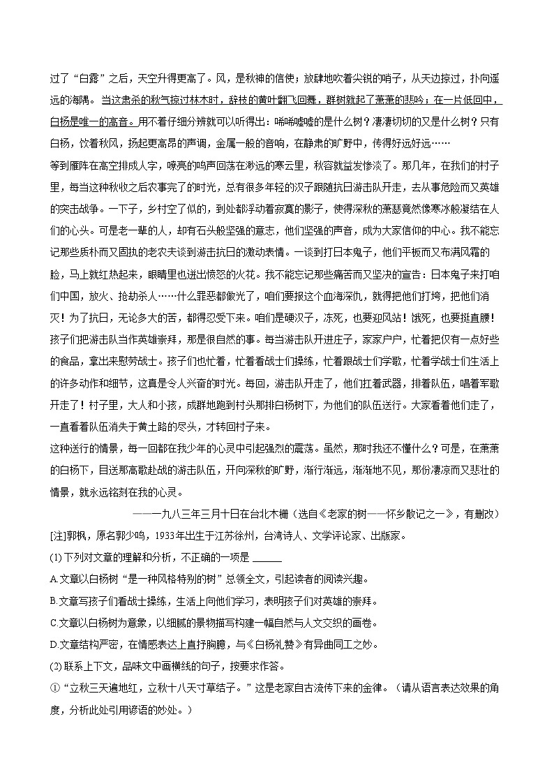 2025年福建省三明市中考语文二模试卷(含详细答案解析)第3页