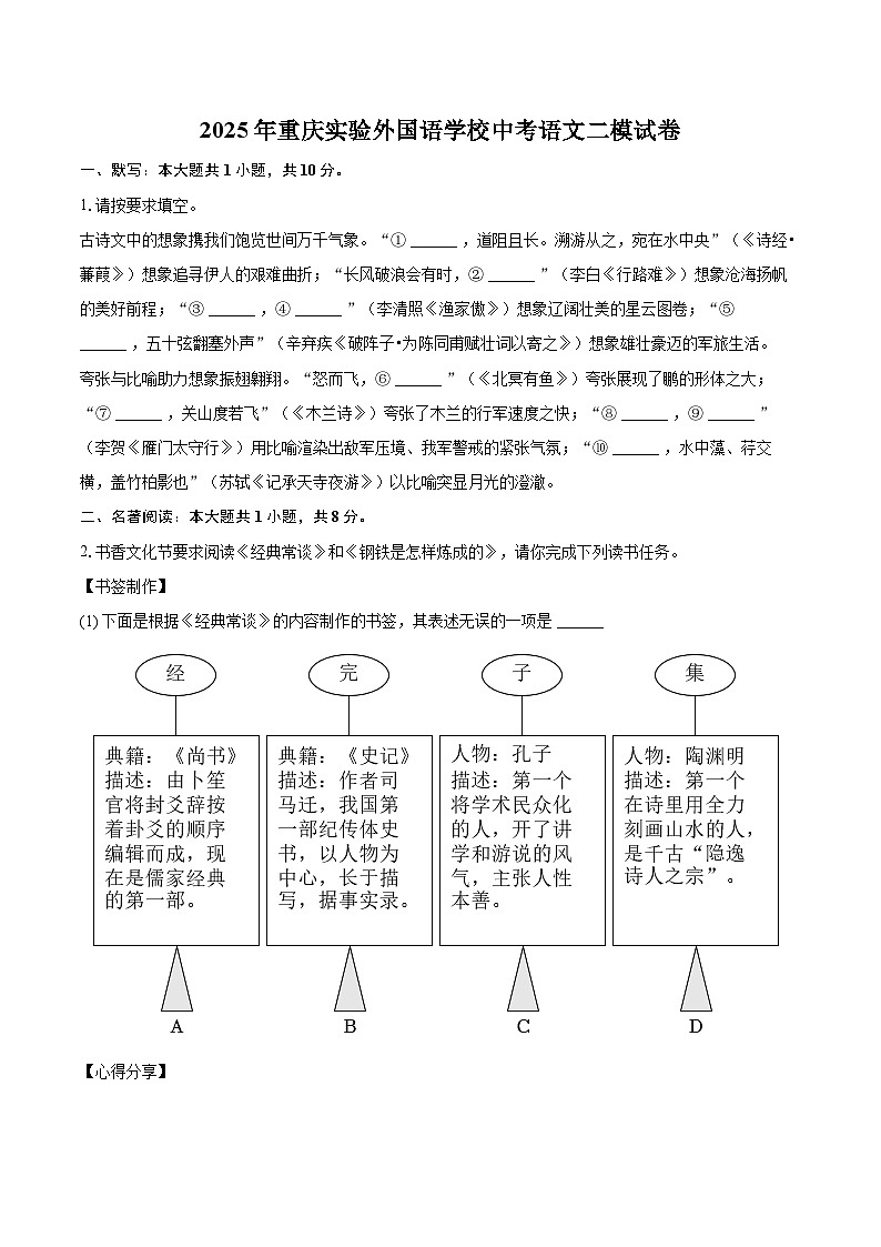 2025年重庆实验外国语学校中考语文二模试卷(含详细答案解析)第1页