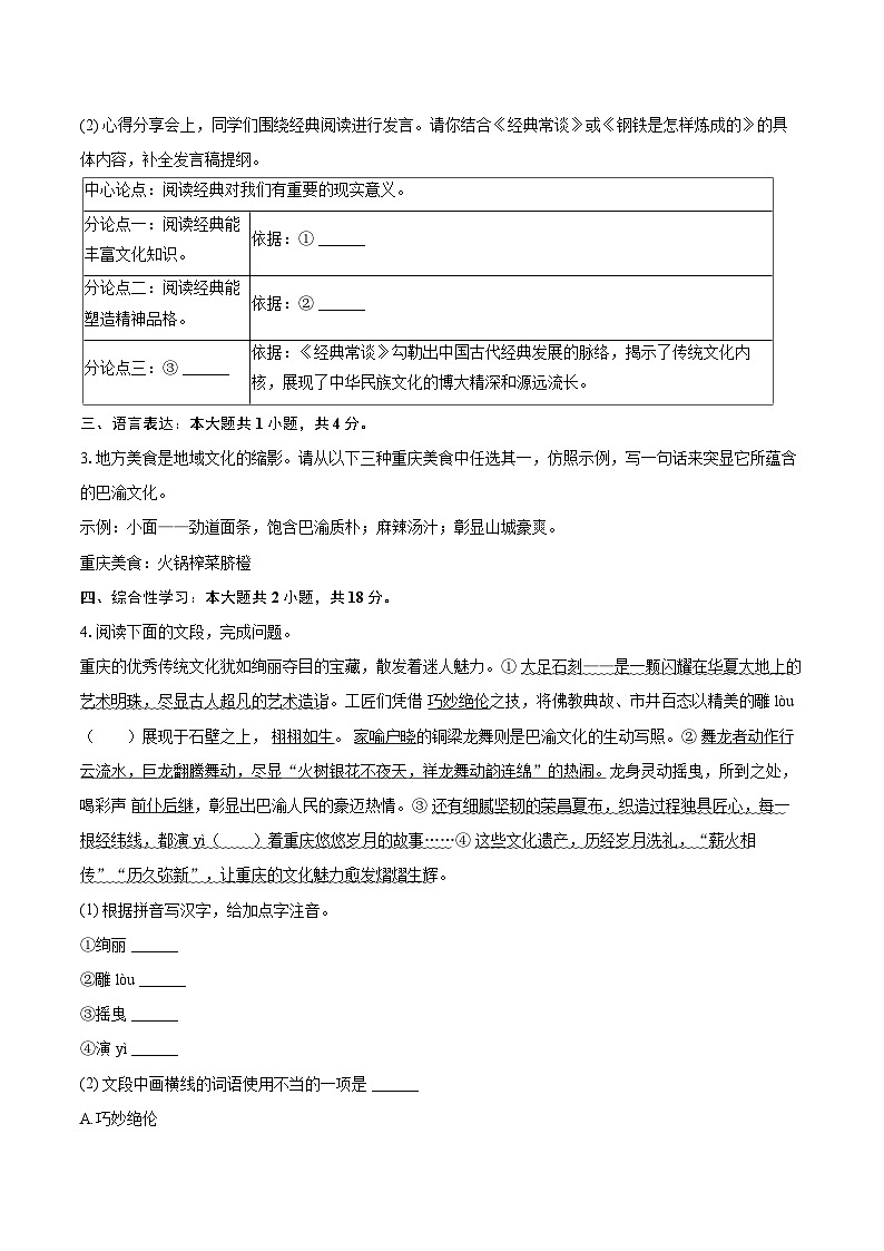 2025年重庆实验外国语学校中考语文二模试卷(含详细答案解析)第2页