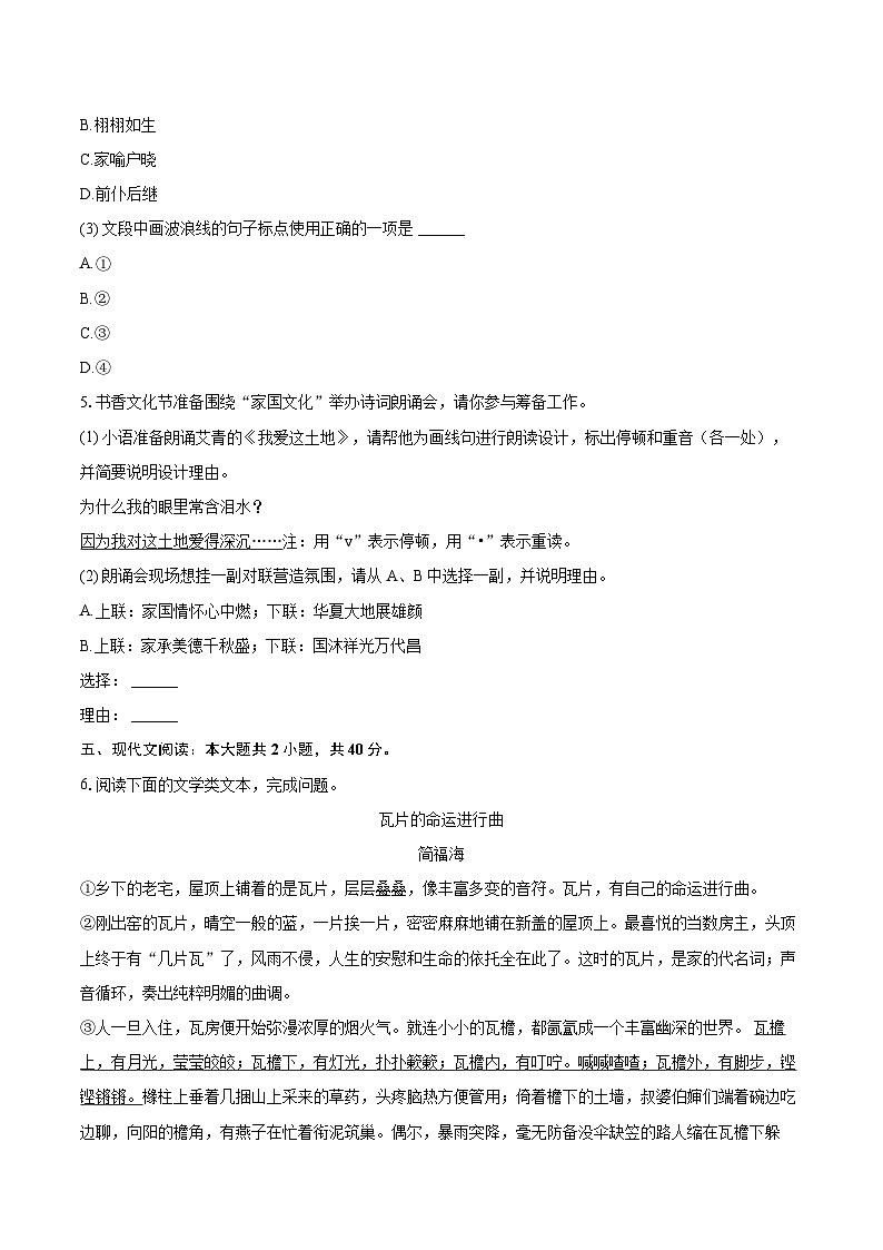 2025年重庆实验外国语学校中考语文二模试卷(含详细答案解析)第3页