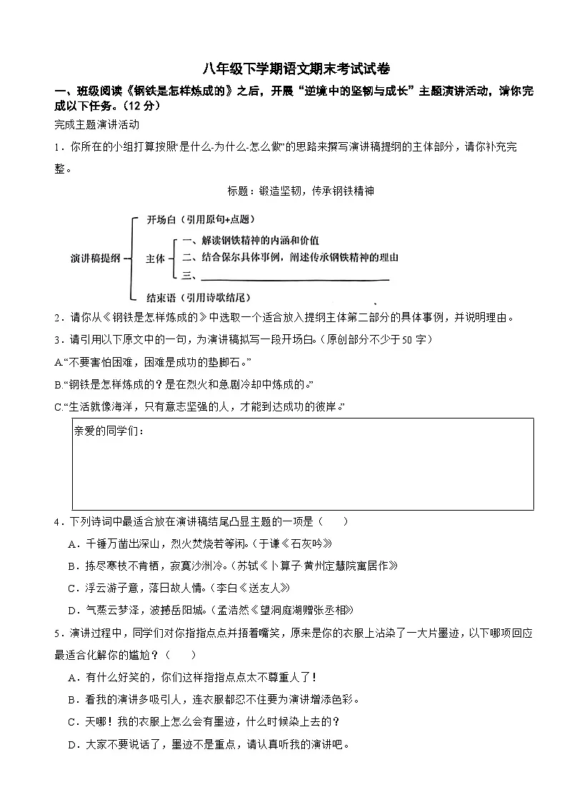 广东省深圳市罗湖区2025年八年级下学期语文期末考试试卷及答案第1页