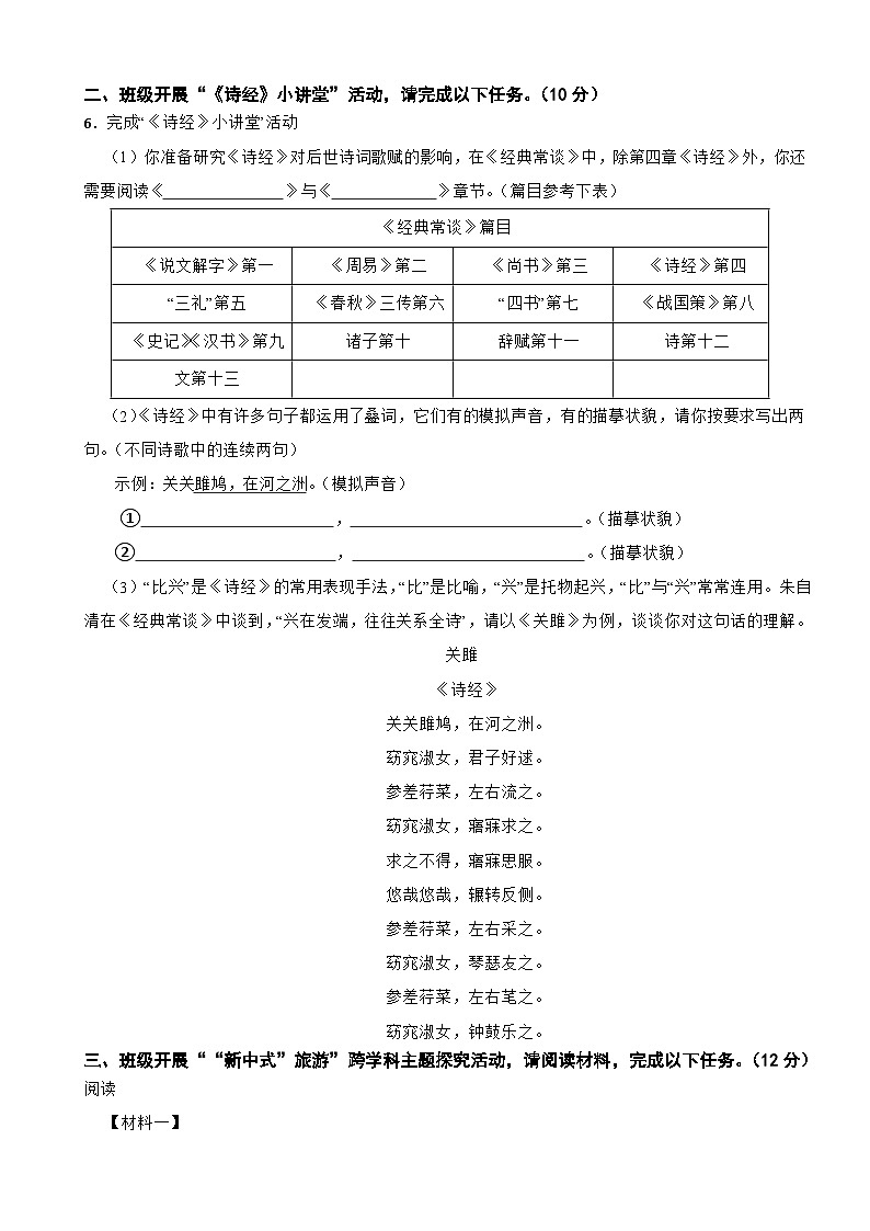 广东省深圳市罗湖区2025年八年级下学期语文期末考试试卷及答案第2页