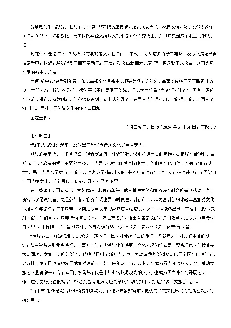 广东省深圳市罗湖区2025年八年级下学期语文期末考试试卷及答案第3页