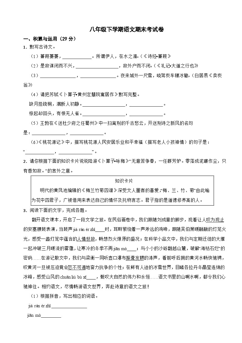 广东省肇庆市高要区2025年八年级下学期语文期末考试卷及答案第1页