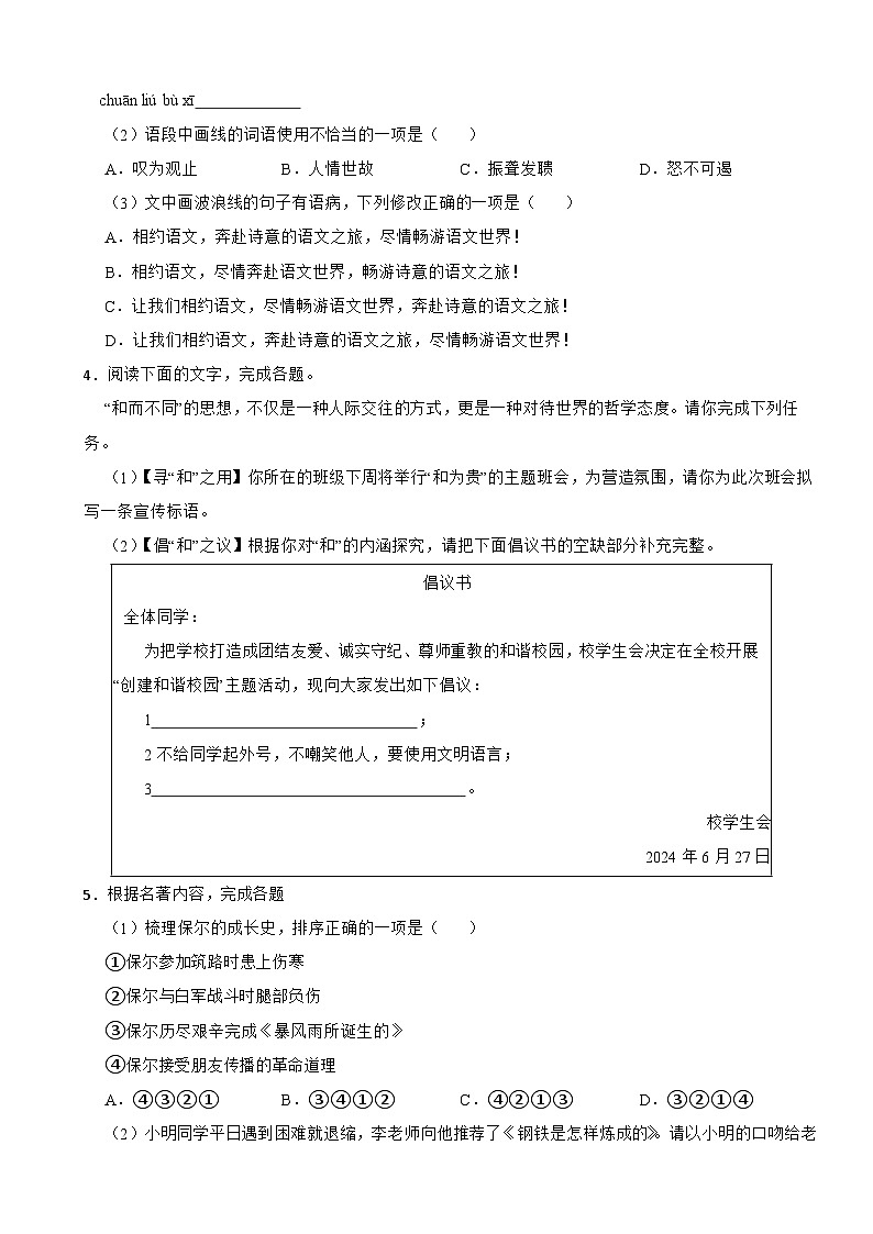 广东省肇庆市高要区2025年八年级下学期语文期末考试卷及答案第2页