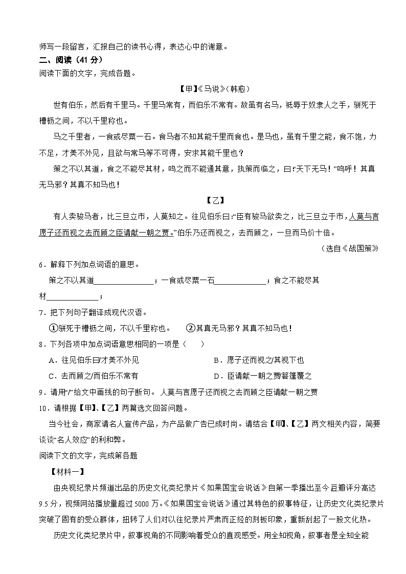 广东省肇庆市高要区2025年八年级下学期语文期末考试卷及答案第3页