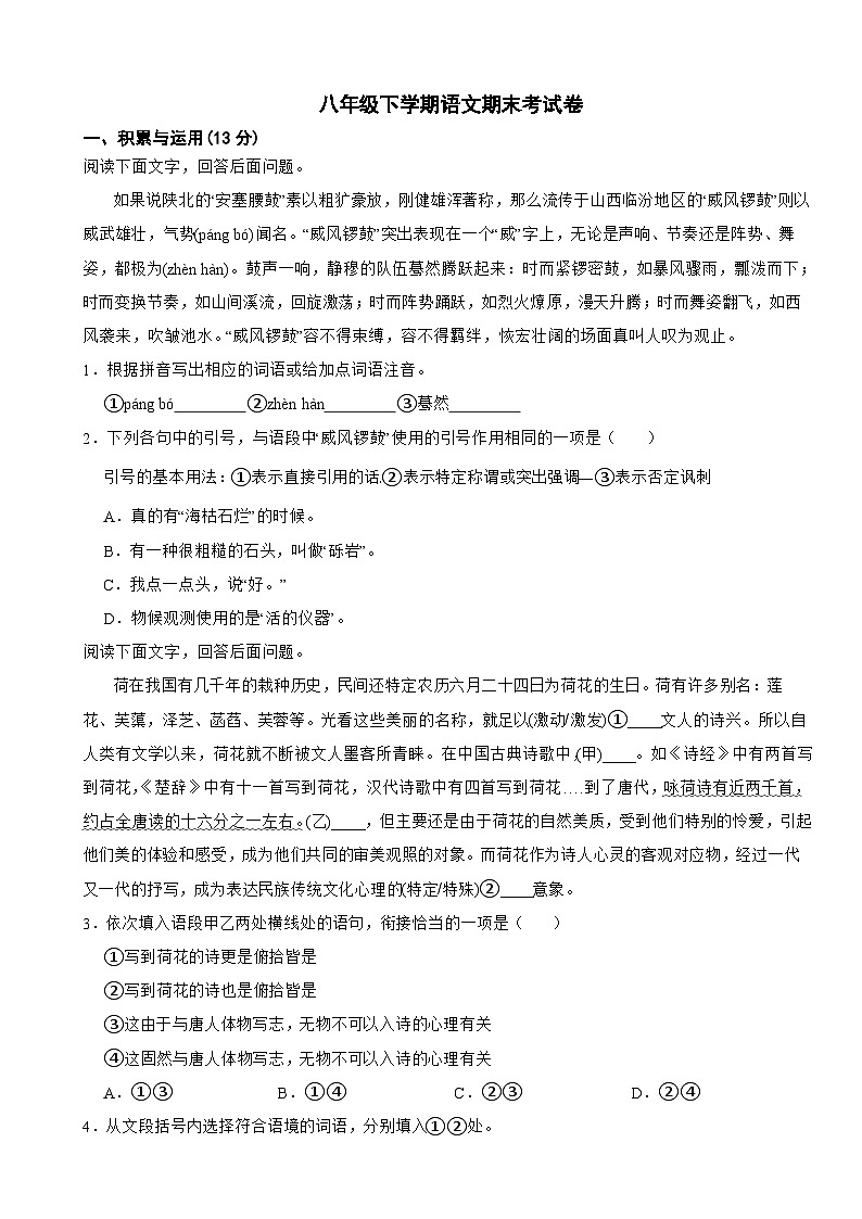 河北省保定市2025年八年级下学期语文期末考试卷及答案第1页