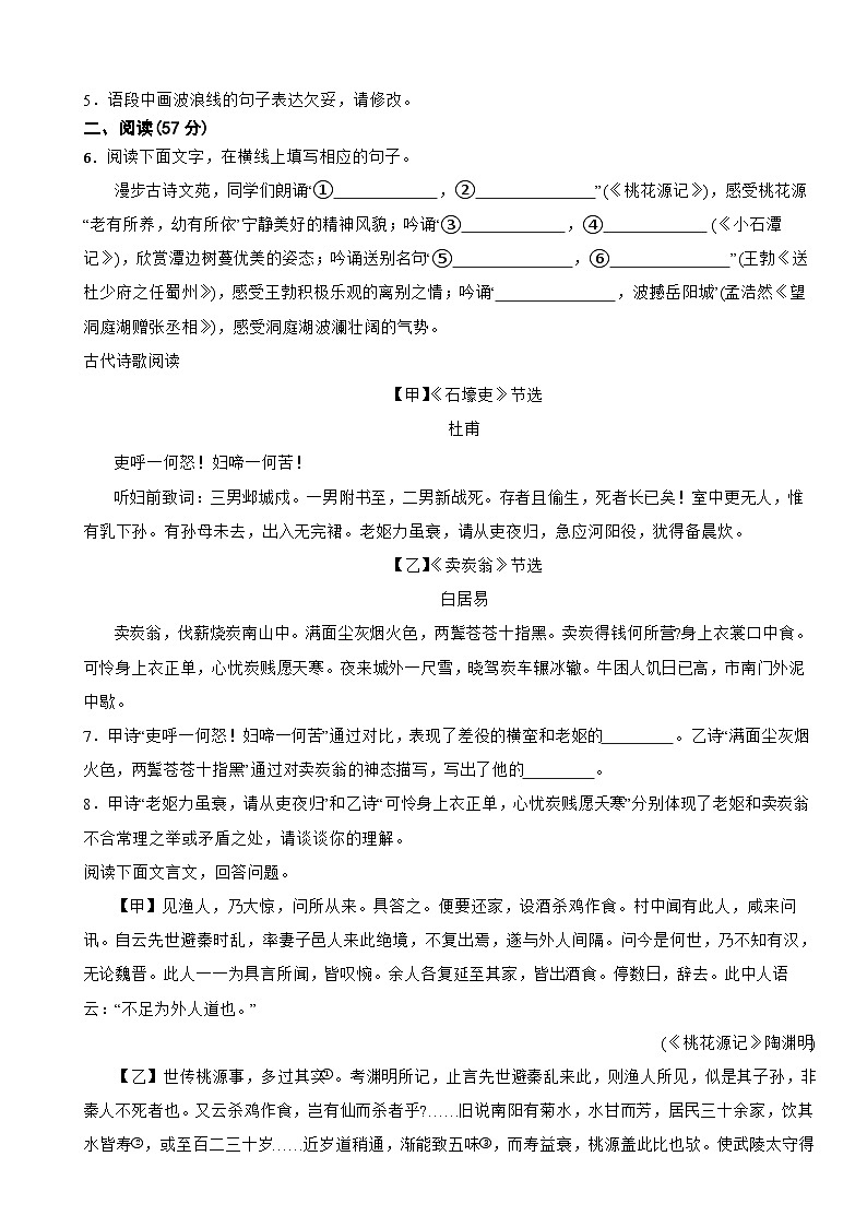 河北省保定市2025年八年级下学期语文期末考试卷及答案第2页