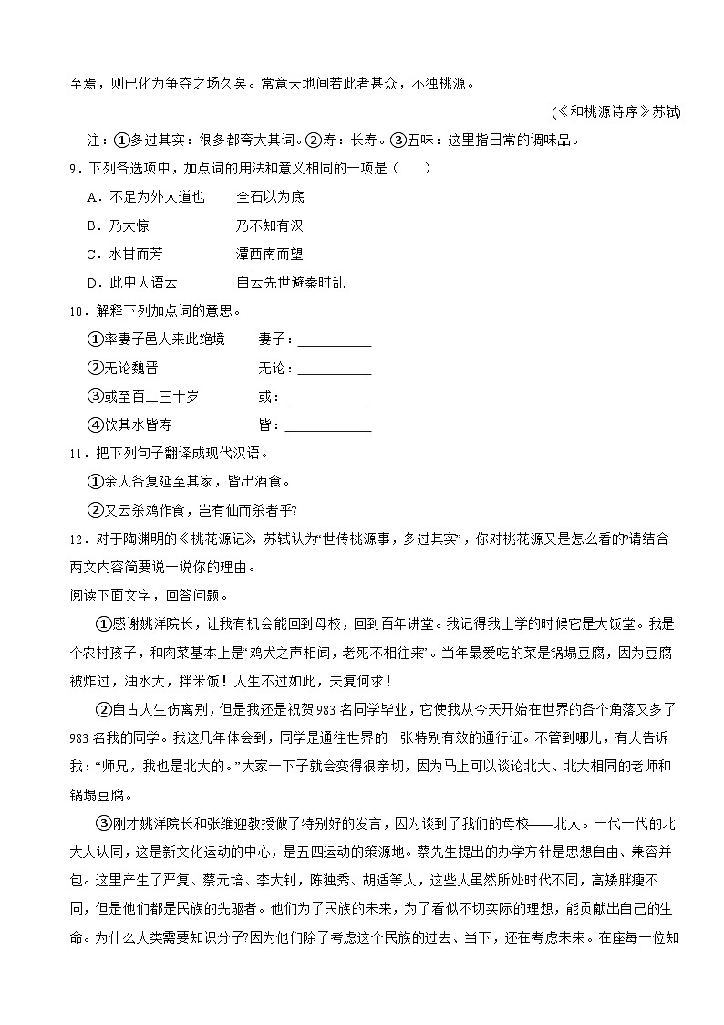 河北省保定市2025年八年级下学期语文期末考试卷及答案第3页