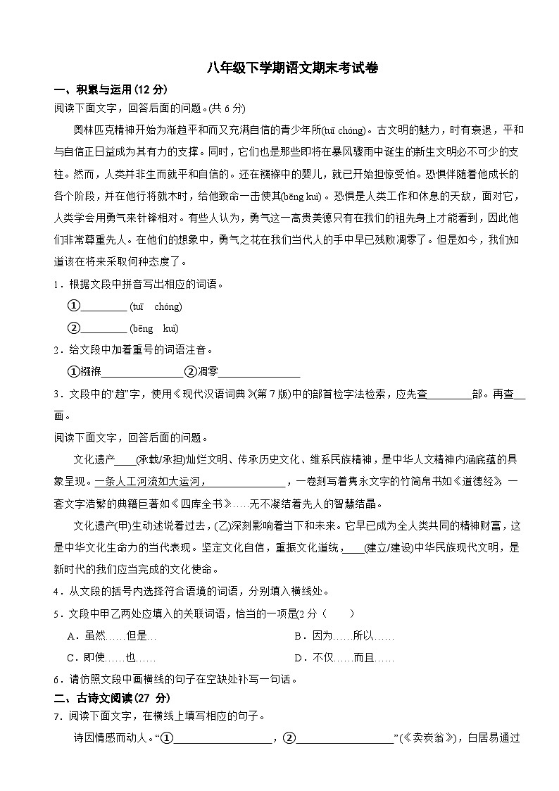 河北省保定市高碑店市2025年八年级下学期语文期末考试卷及答案第1页