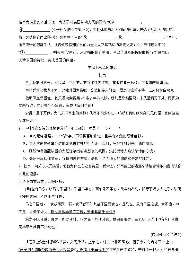 河北省保定市高碑店市2025年八年级下学期语文期末考试卷及答案第2页