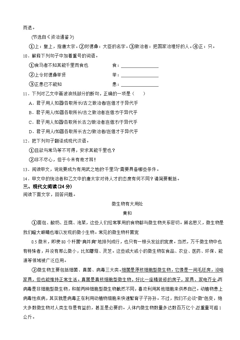 河北省保定市高碑店市2025年八年级下学期语文期末考试卷及答案第3页