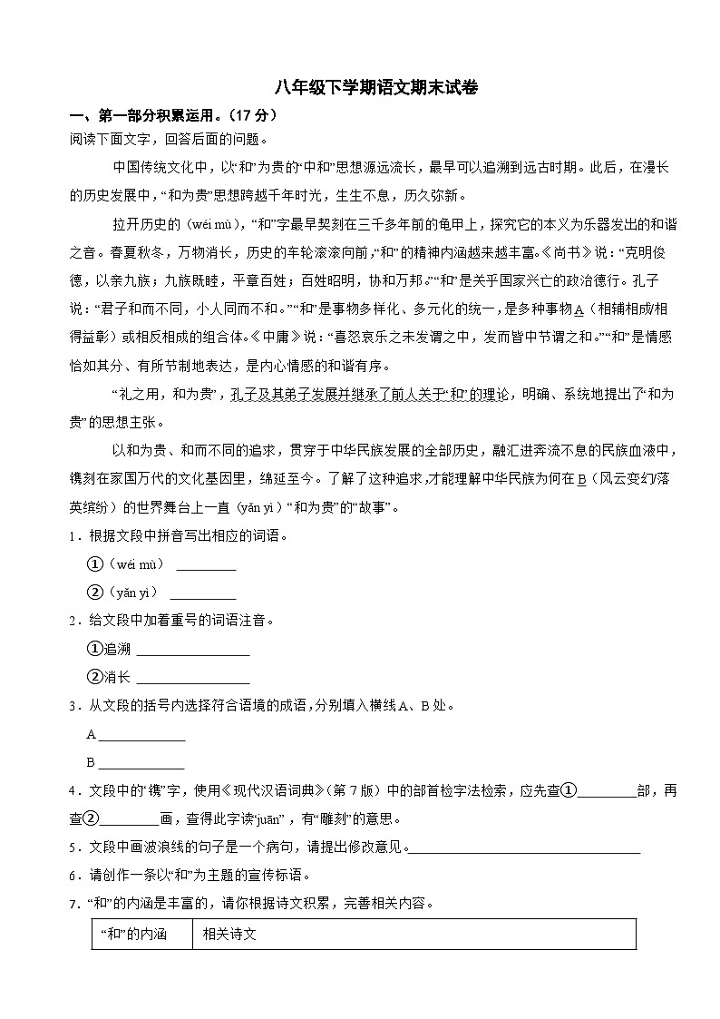河北省石家庄市2025年八年级下学期语文期末试卷及答案第1页