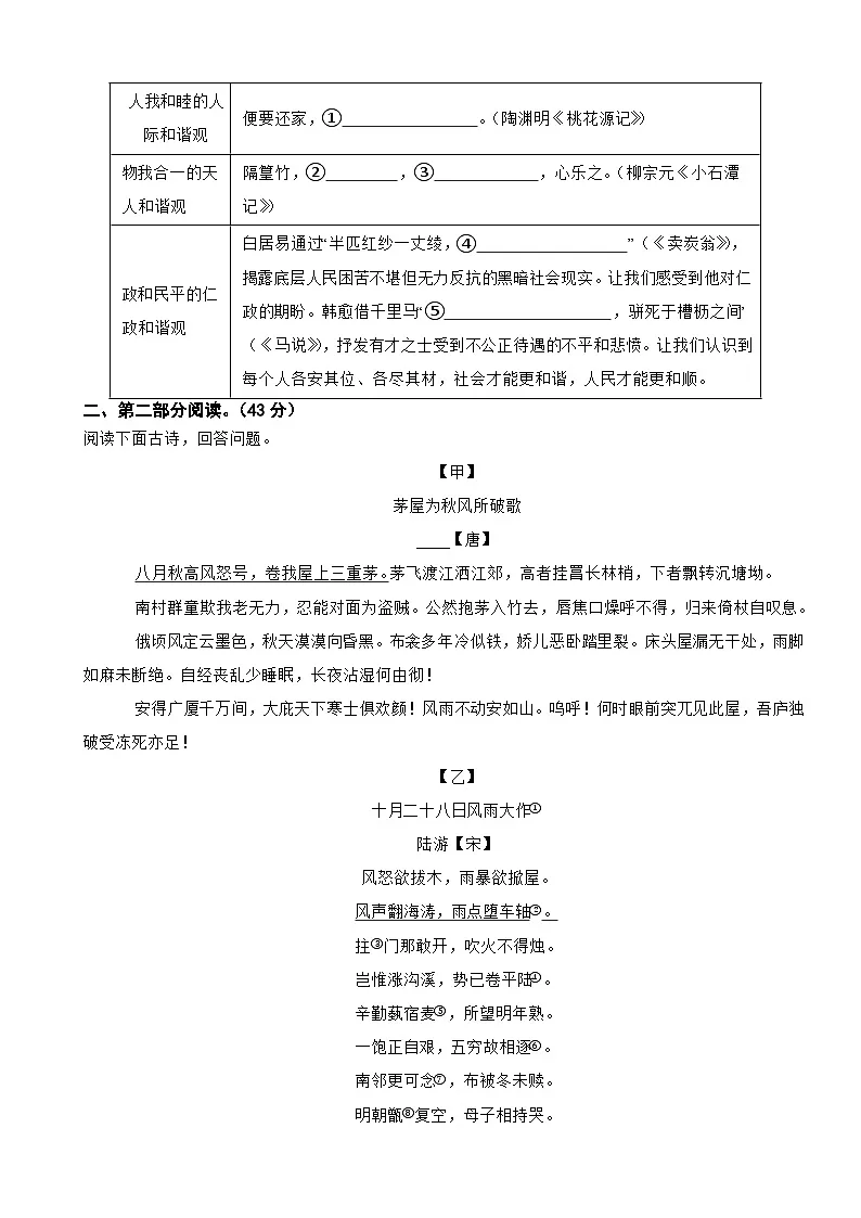 河北省石家庄市2025年八年级下学期语文期末试卷及答案第2页