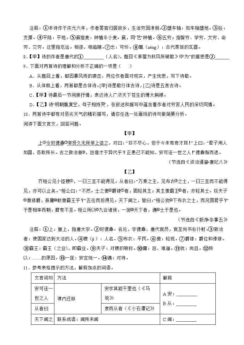 河北省石家庄市2025年八年级下学期语文期末试卷及答案第3页