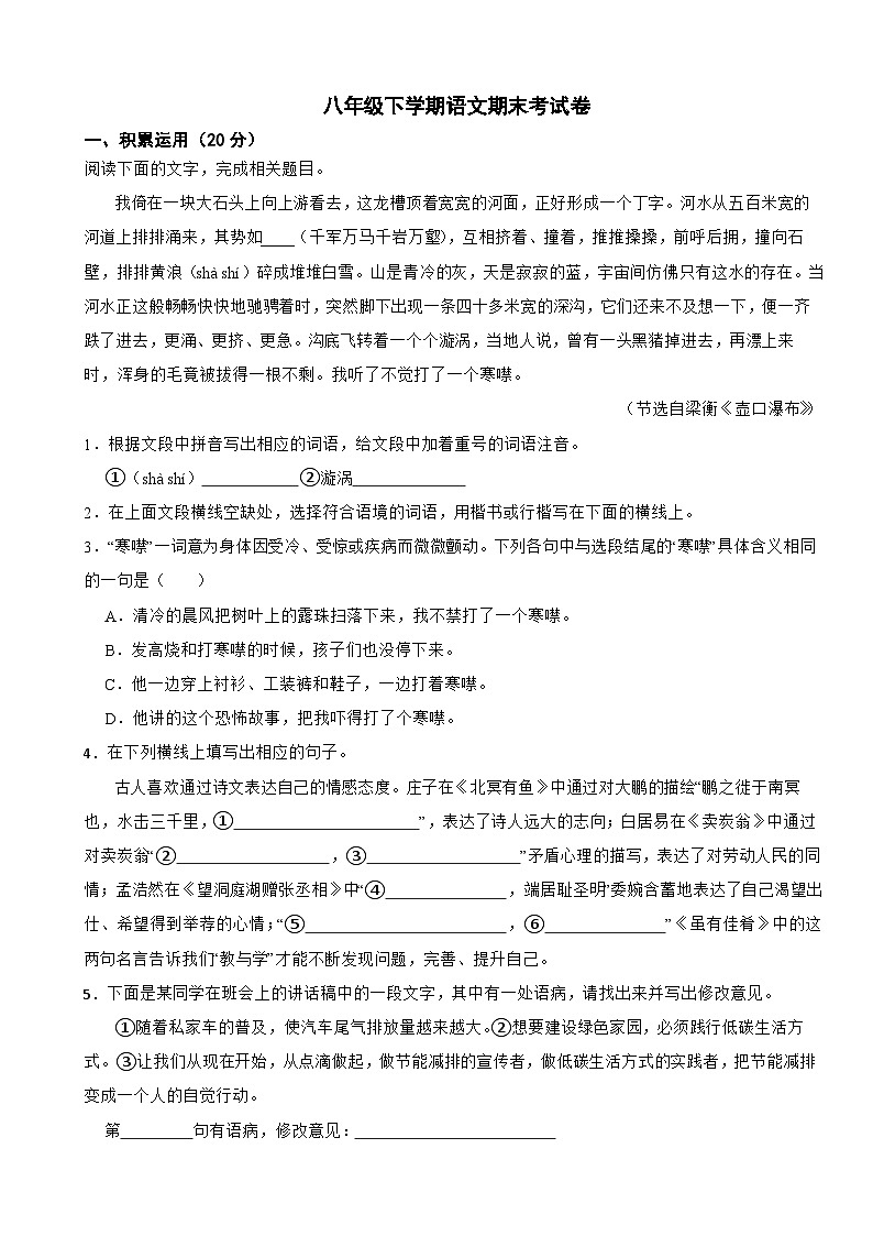 河北省唐山市2025年八年级下学期语文期末考试卷及答案第1页