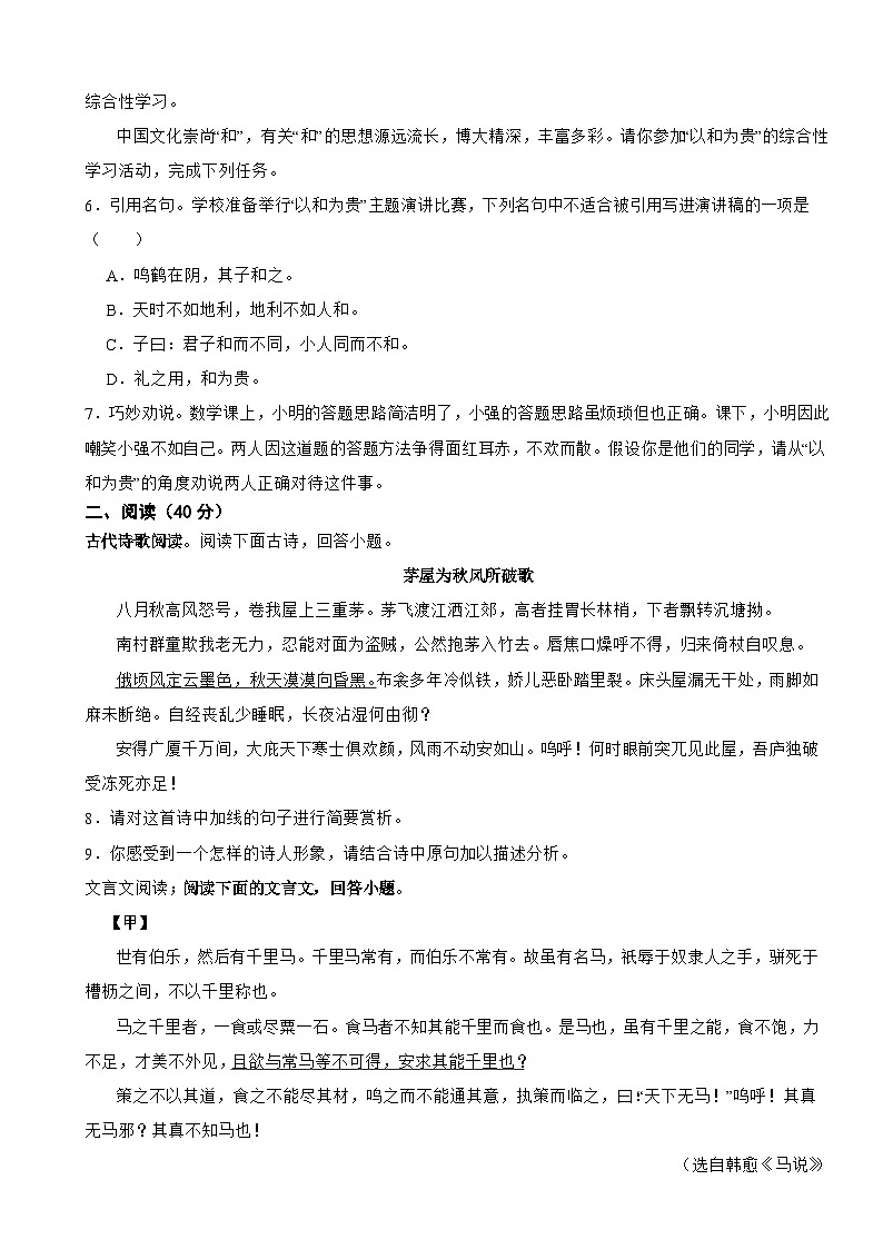 河北省唐山市2025年八年级下学期语文期末考试卷及答案第2页