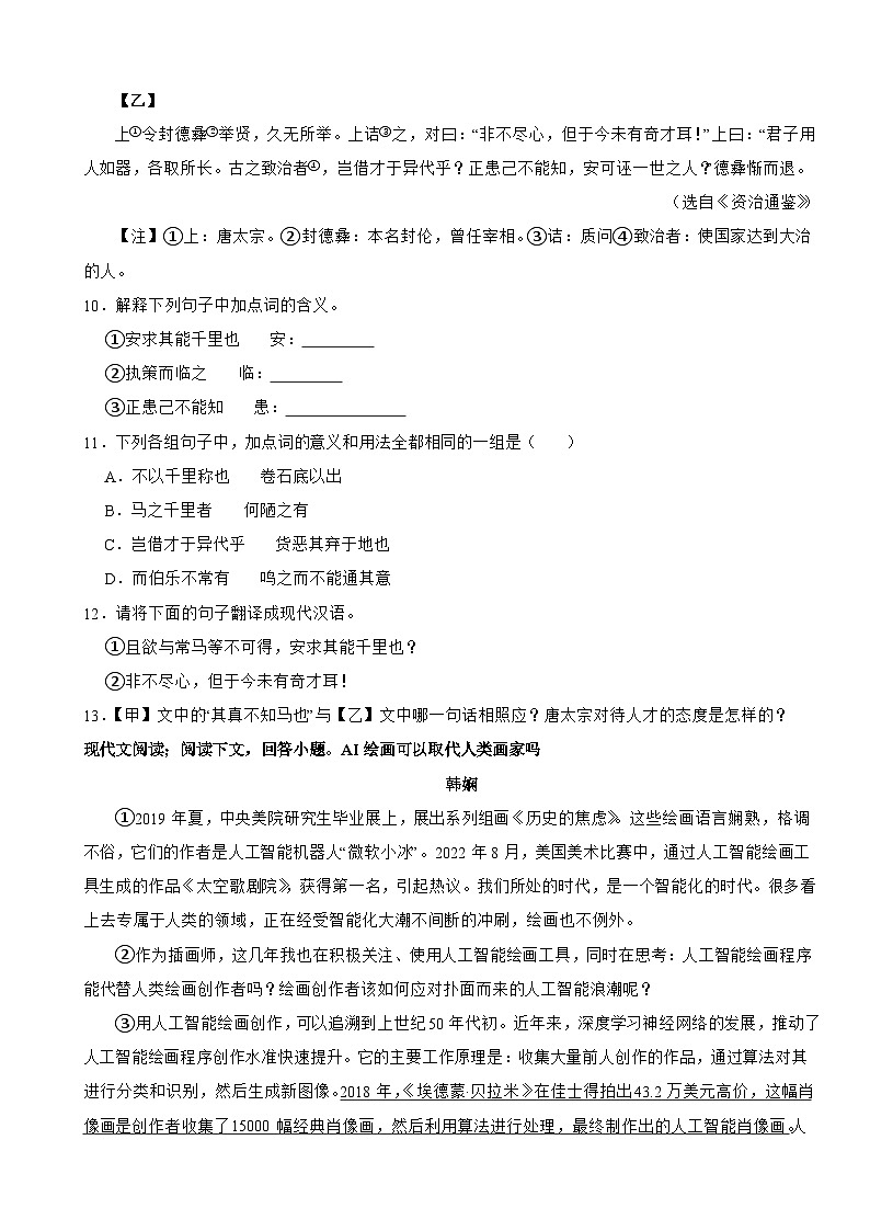 河北省唐山市2025年八年级下学期语文期末考试卷及答案第3页