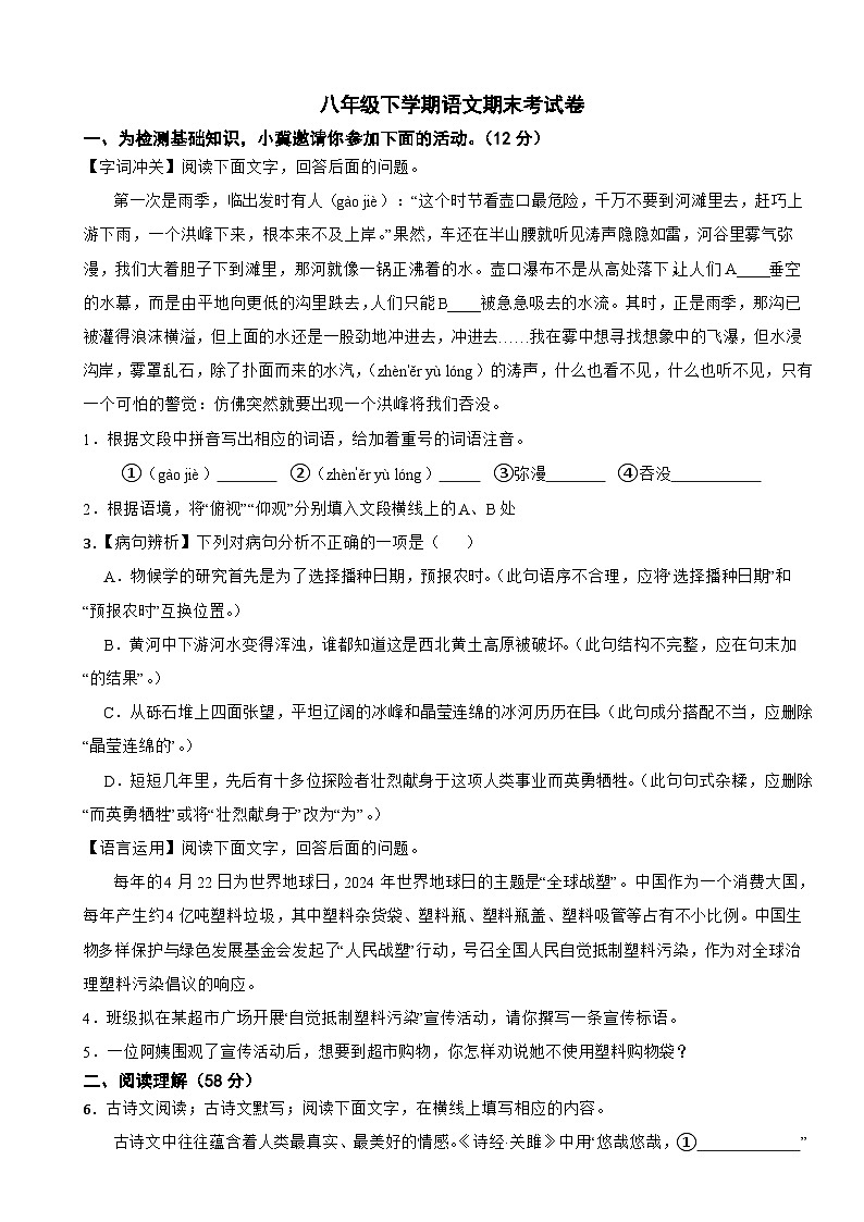 河北省雄安新区2025年八年级下学期语文期末考试卷及答案第1页