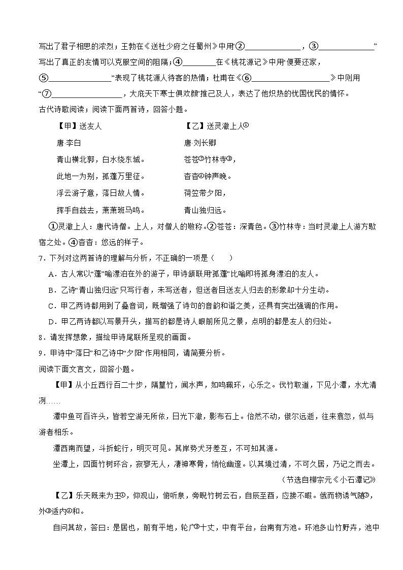 河北省雄安新区2025年八年级下学期语文期末考试卷及答案第2页