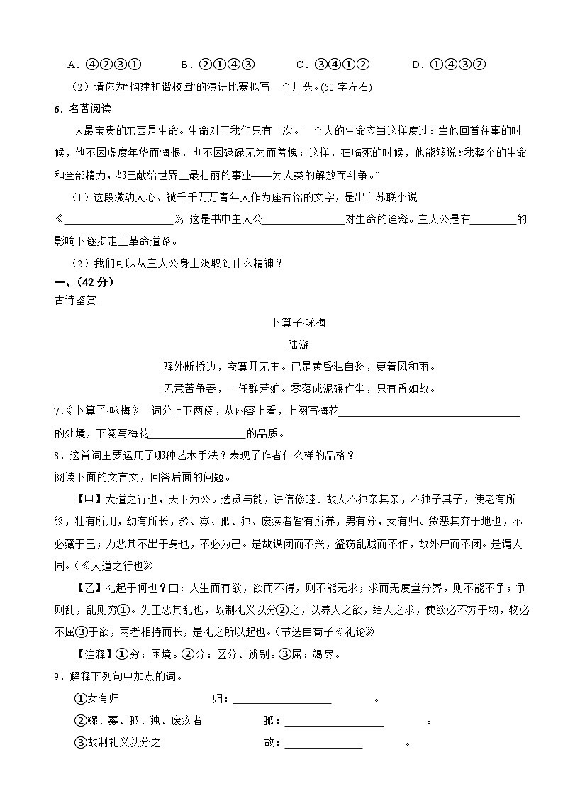 河北省张家口市2025年八年级下学期语文期末考试试卷及答案第2页