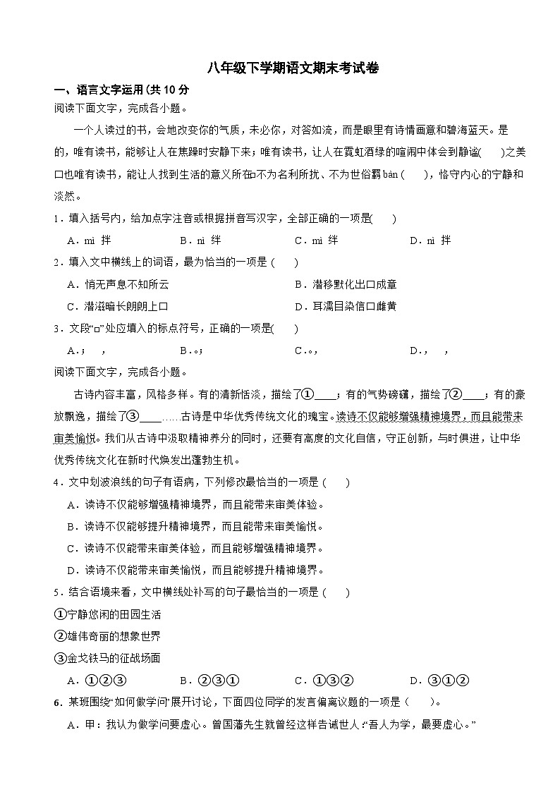 江西省鹰潭市2025年八年级下学期语文期末考试卷及答案第1页