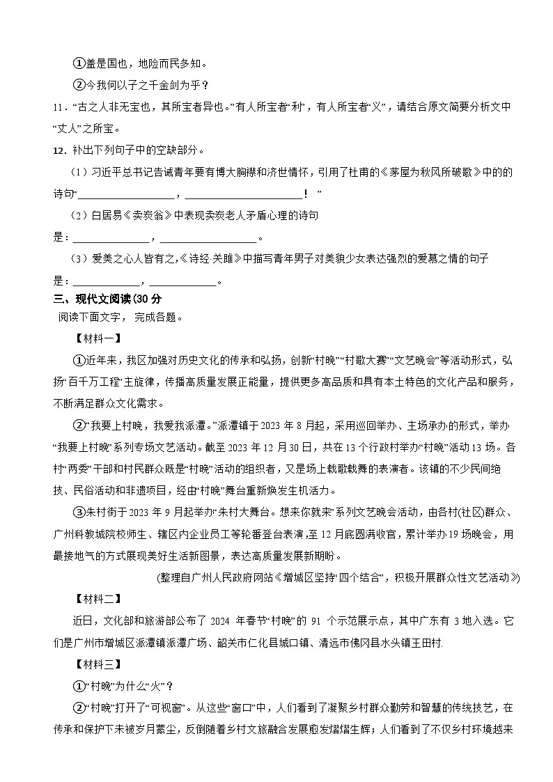 江西省鹰潭市2025年八年级下学期语文期末考试卷及答案第3页