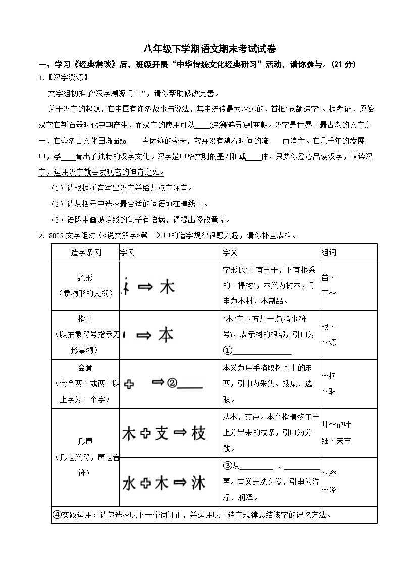 浙江省杭州市2025年八年级下学期语文期末考试试卷及答案第1页