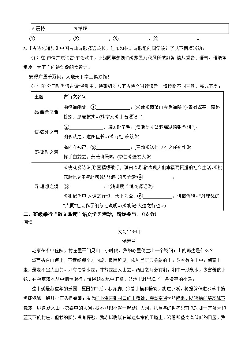 浙江省杭州市2025年八年级下学期语文期末考试试卷及答案第2页