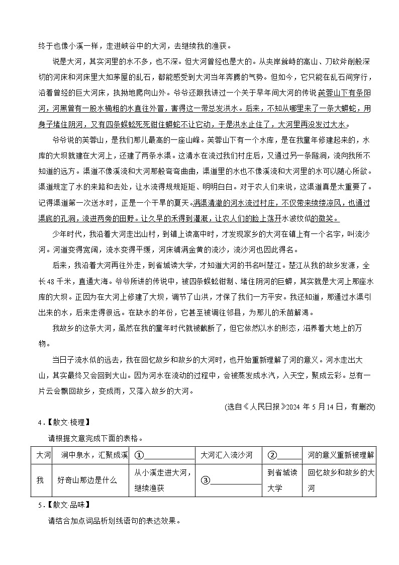 浙江省杭州市2025年八年级下学期语文期末考试试卷及答案第3页