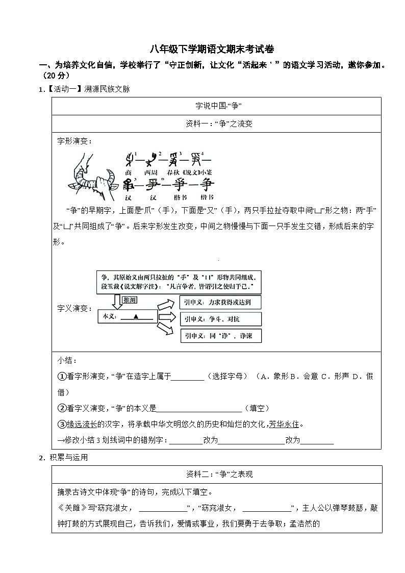 浙江省宁波市奉化区2025年八年级下学期语文期末考试卷及答案第1页