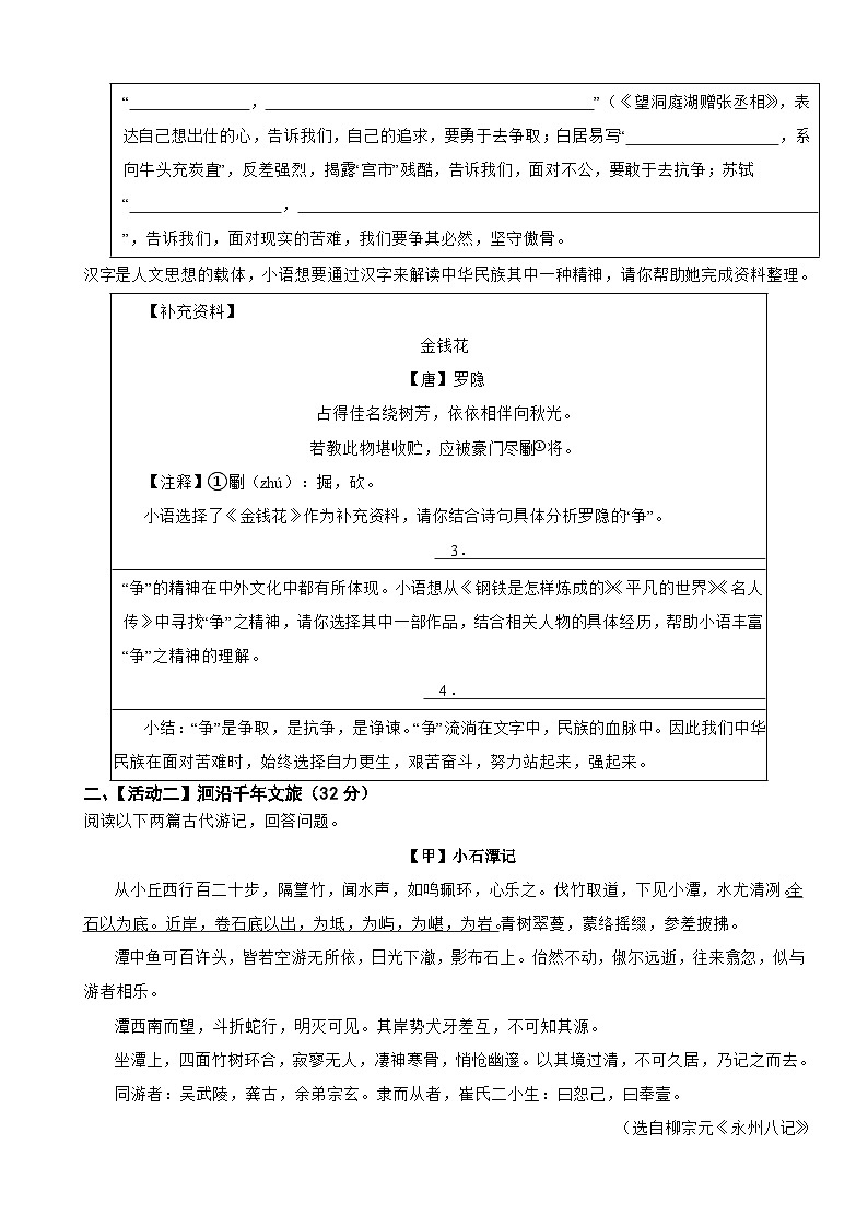 浙江省宁波市奉化区2025年八年级下学期语文期末考试卷及答案第2页