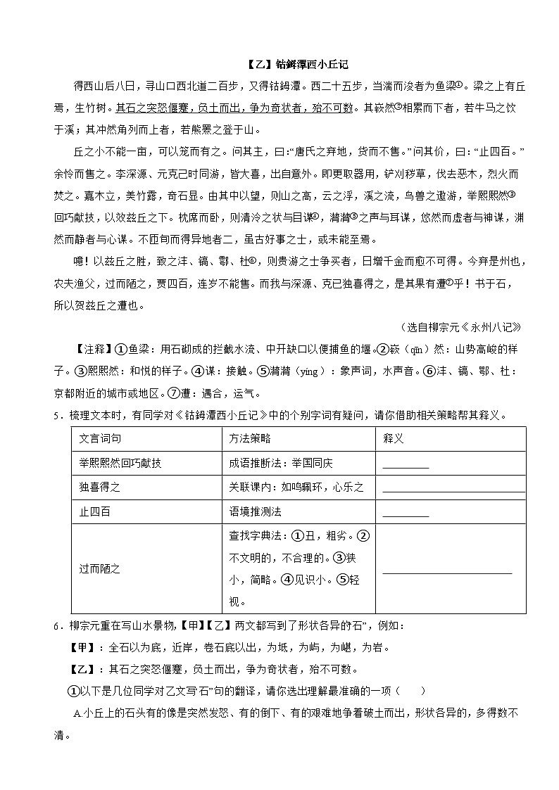浙江省宁波市奉化区2025年八年级下学期语文期末考试卷及答案第3页