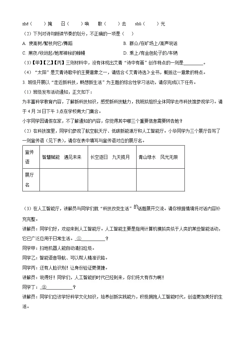 2024年安徽省中考语文真题（原卷版）第2页