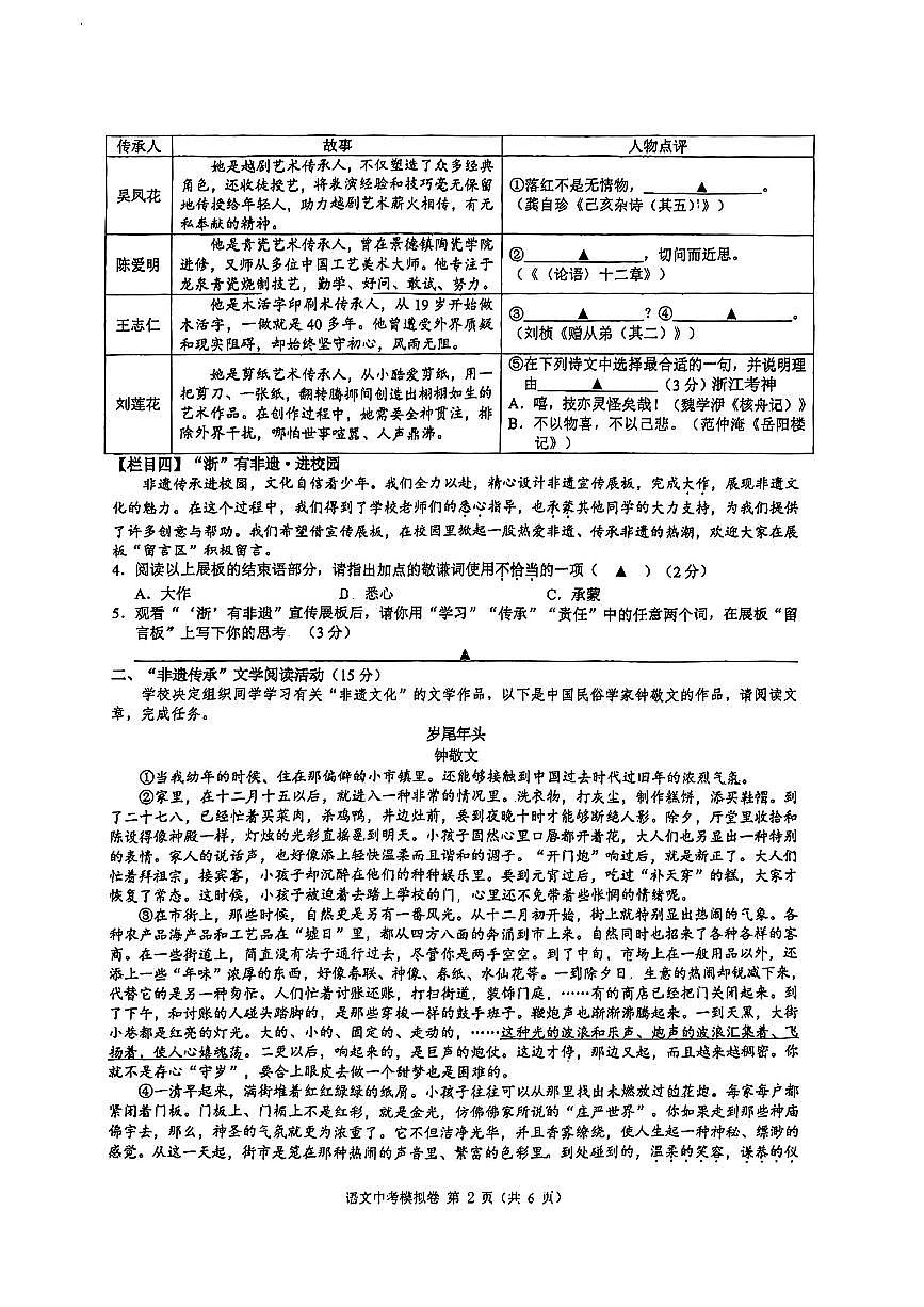 2025年浙江省初中名校发展共同体中考二模语文试卷及答案第2页