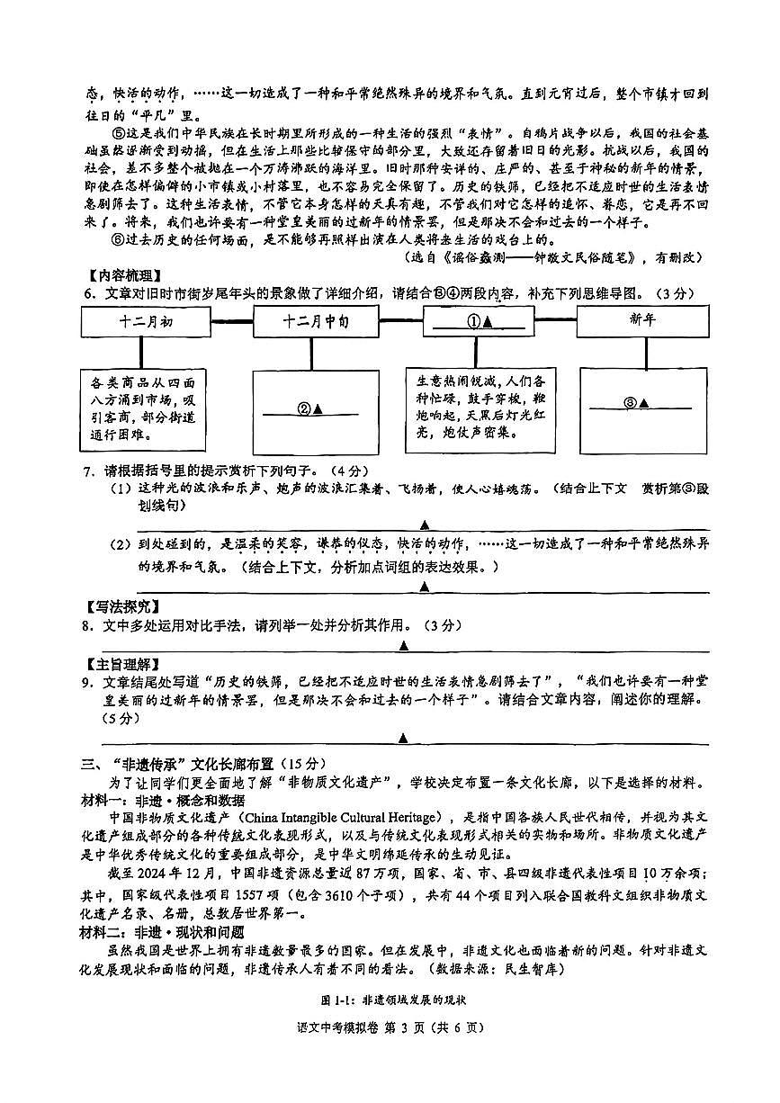 2025年浙江省初中名校发展共同体中考二模语文试卷及答案第3页