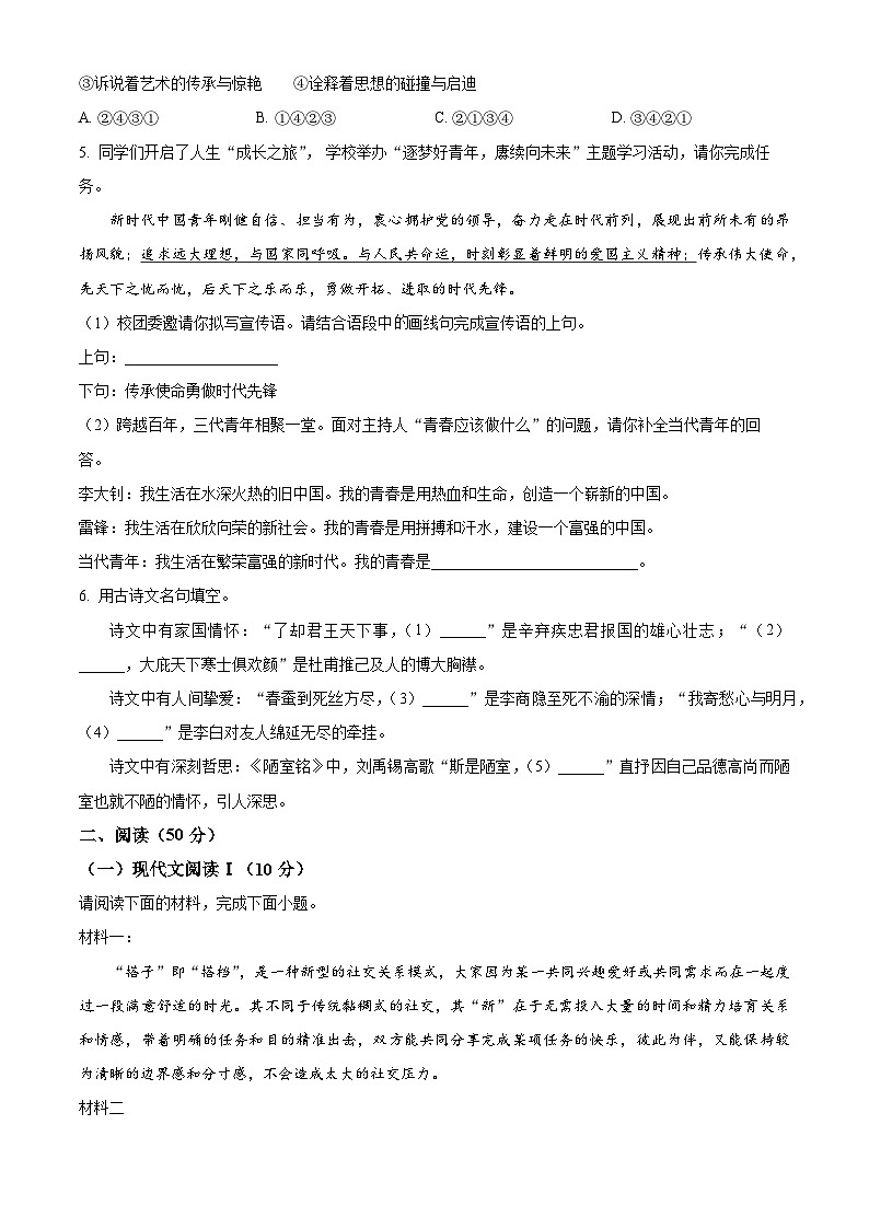 2025年湖南省衡阳市大部分学校联考中考模拟语文试题第2页