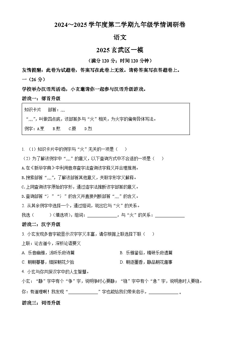 2025年江苏省南京市玄武区中考一模语文试题第1页